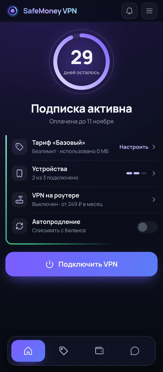 Строка «Устройства» на главной: сколько подключено из доступного.