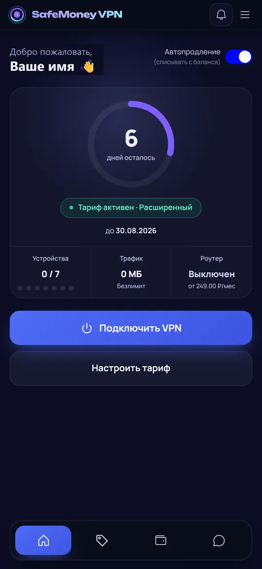 Главный экран кабинета: сколько дней осталось и кнопка «Подключить VPN»