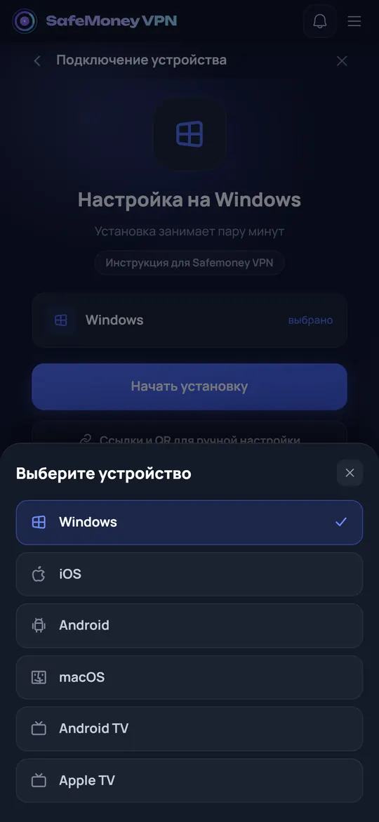 Экран выбора устройства: Windows, iOS, Android, macOS, Android TV, Apple TV