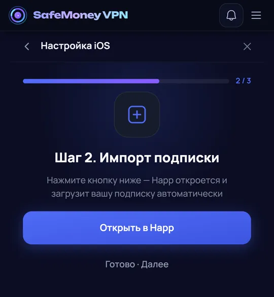 Второй шаг: передача подписки в Happ.