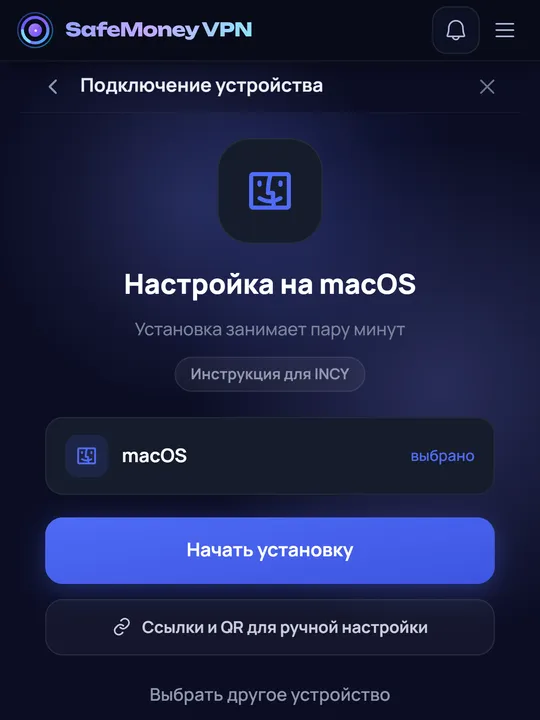 Экран выбора устройства.