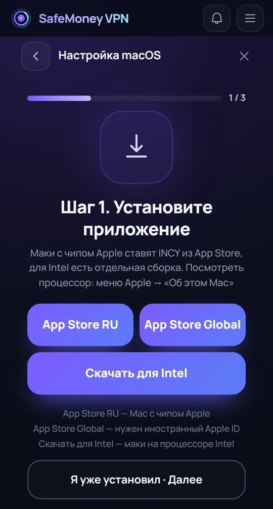 Первый шаг: кнопки магазина и сборка для Intel.