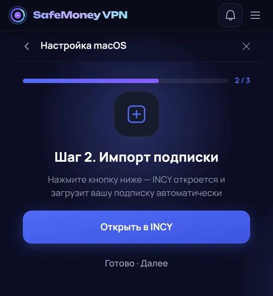 Второй шаг: передача подписки.
