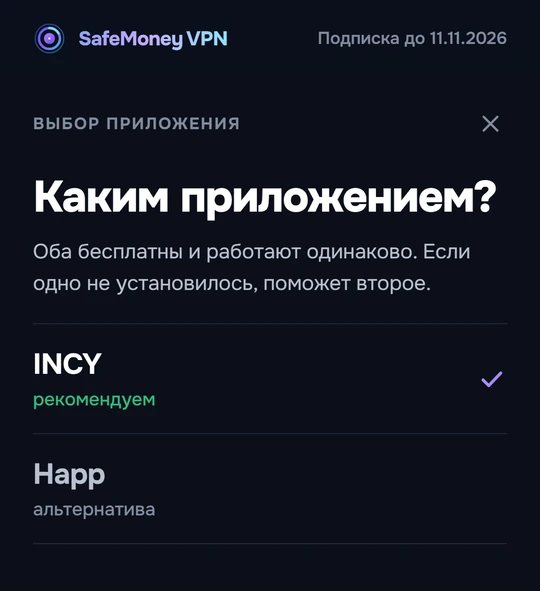 Выбор приложения: INCY и Happ.
