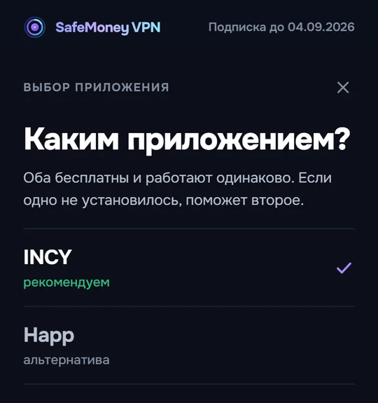 Выбор приложения: INCY и Happ.