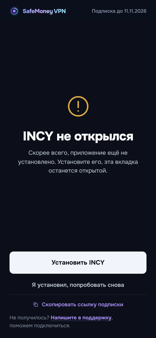 Экран «INCY не открылся» с кнопками установки и повтора.