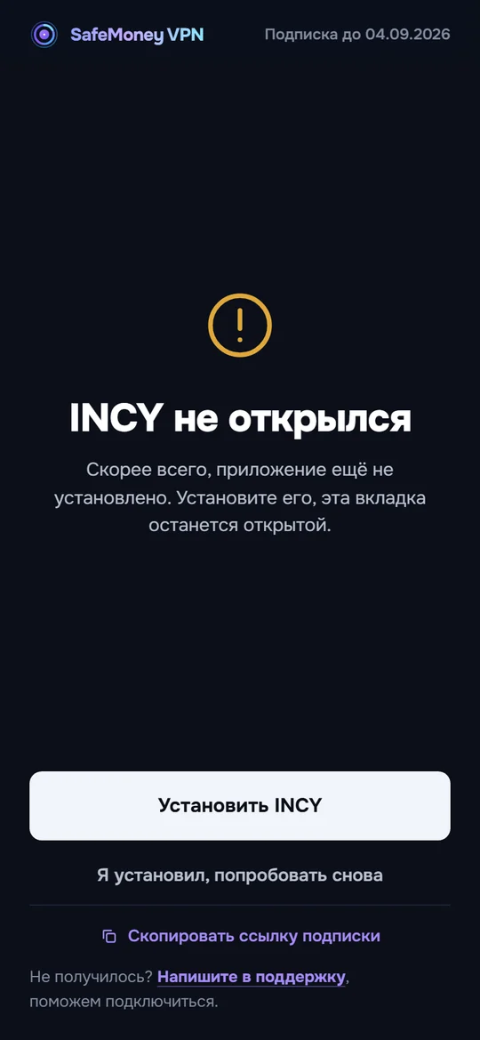 Экран «INCY не открылся» с кнопками установки и повтора.