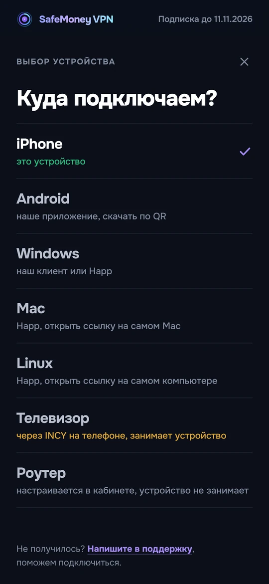 Список устройств: iPhone, Android, Windows, Mac, телевизор, роутер.