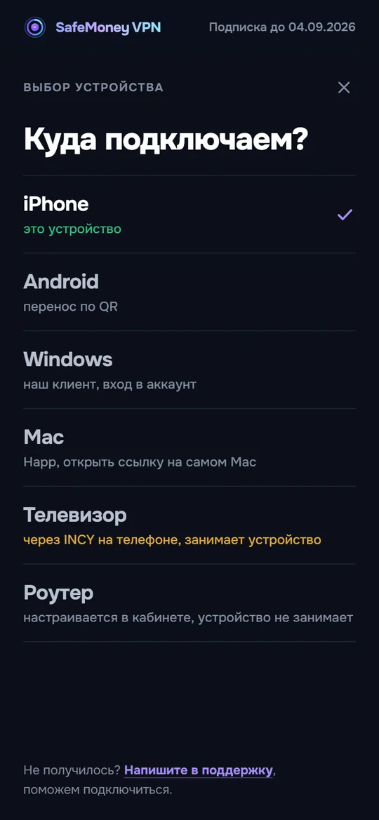 Список устройств: iPhone, Android, Windows, Mac, телевизор, роутер.