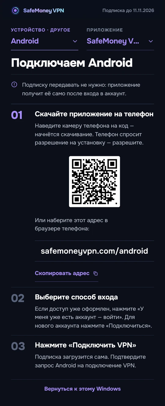 Экран для Android: код скачивания приложения и короткий адрес.