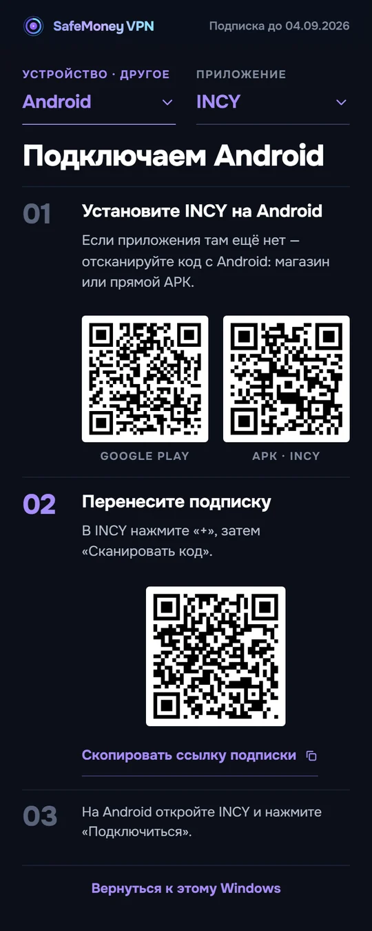 Экран для Android: два кода установки и код переноса подписки.
