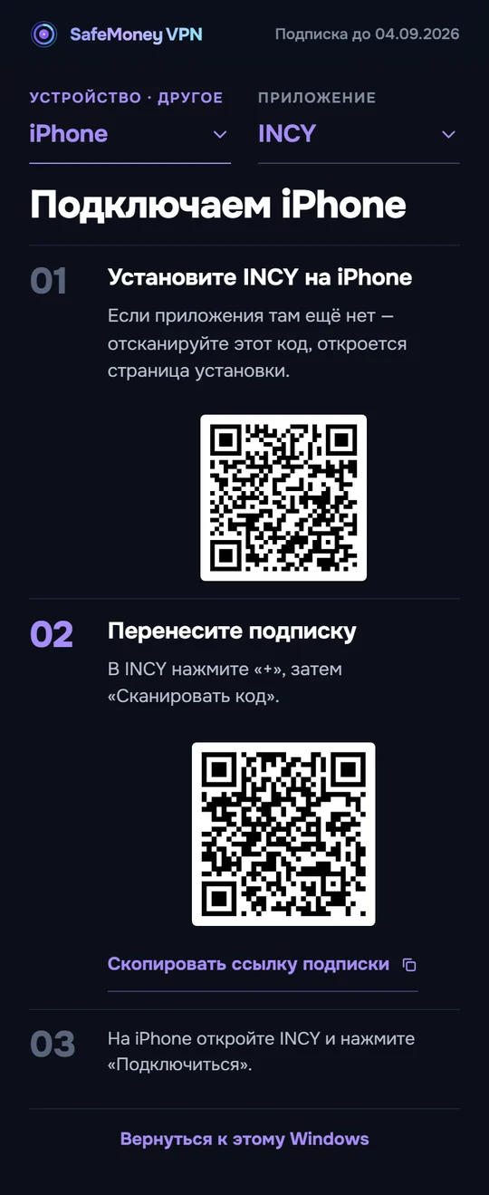 Экран с двумя QR-кодами: установка приложения и перенос подписки.