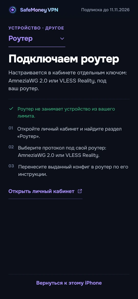Экран «Подключаем роутер» с тремя шагами и кнопкой в личный кабинет.