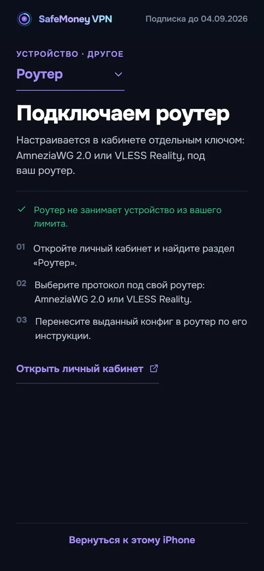 Экран «Подключаем роутер» с тремя шагами и кнопкой в личный кабинет.
