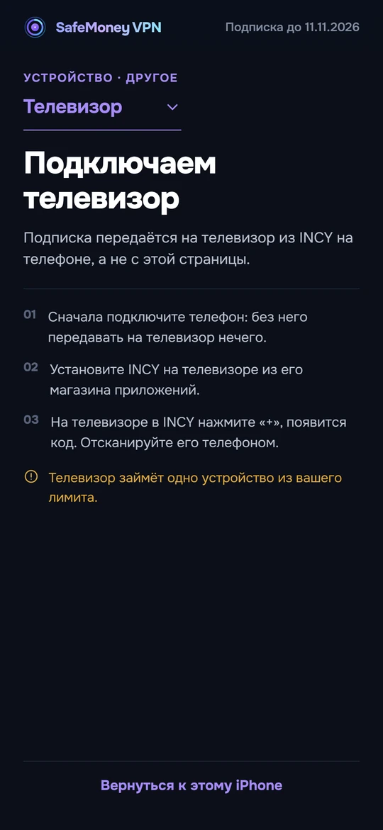 Экран «Подключаем телевизор» с тремя шагами.