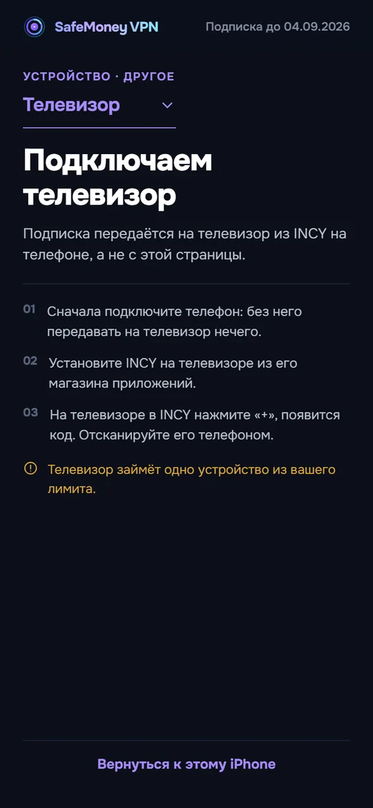 Экран «Подключаем телевизор» с тремя шагами.