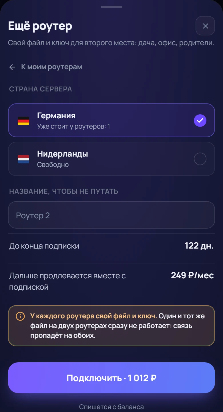 Окно «Ещё роутер»: страна, название, срок и кнопка «Подключить».