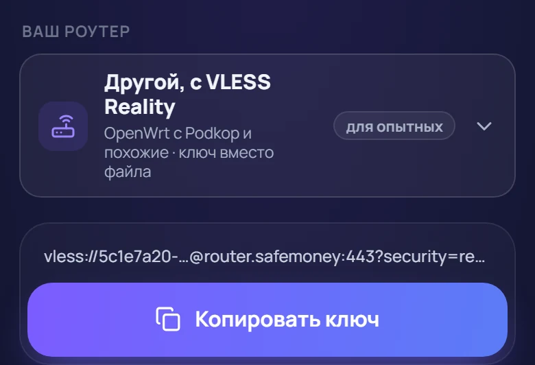 Вместо файла ключ-ссылка и кнопка «Копировать ключ».