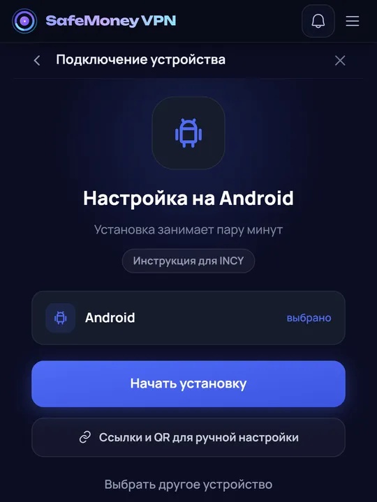 Экран выбора устройства.