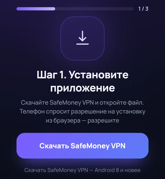 Шаг 1 мастера подключения: установите приложение