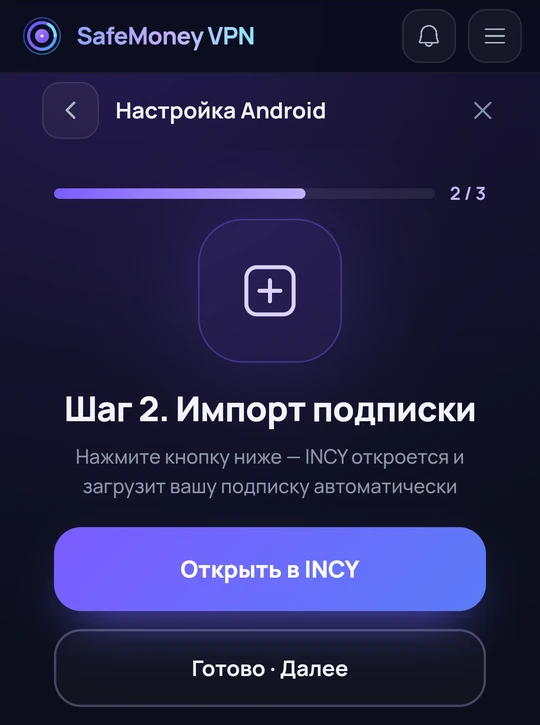 Второй шаг: передача подписки.