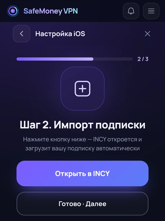 Второй шаг: передача подписки.