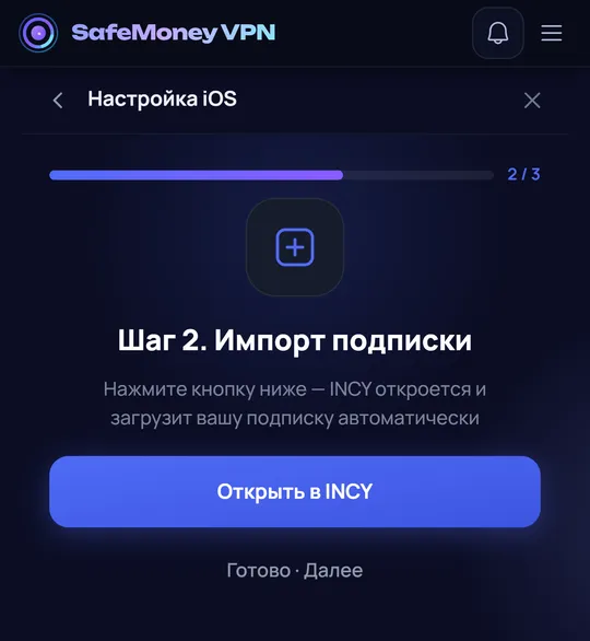 Второй шаг: передача подписки.
