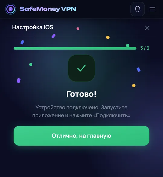Последний шаг мастера: готово, устройство подключено