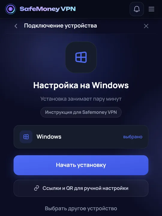 Экран выбора устройства.