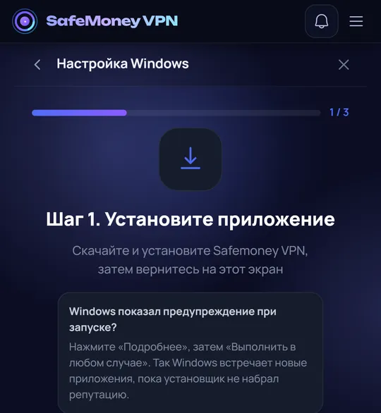 Шаг 1 мастера подключения: установите приложение
