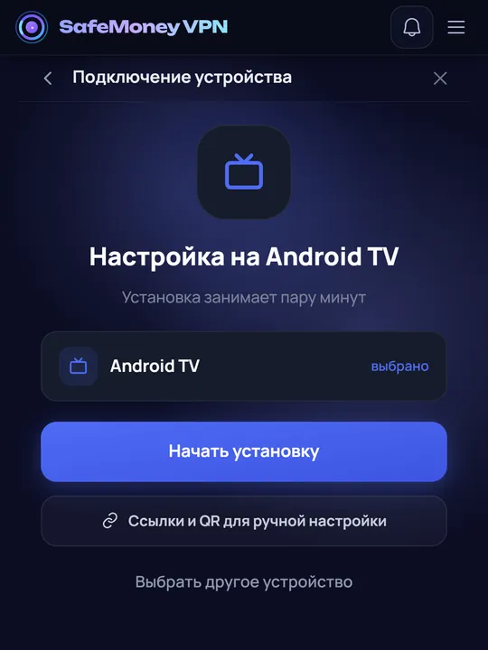 Экран выбора устройства для телевизора.
