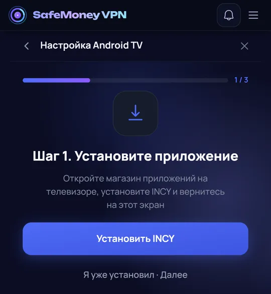 Первый шаг: установка приложения на телевизор.