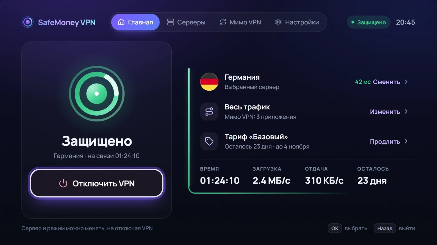 SafeMoney VPN на экране телевизора: статус «Защищено»
